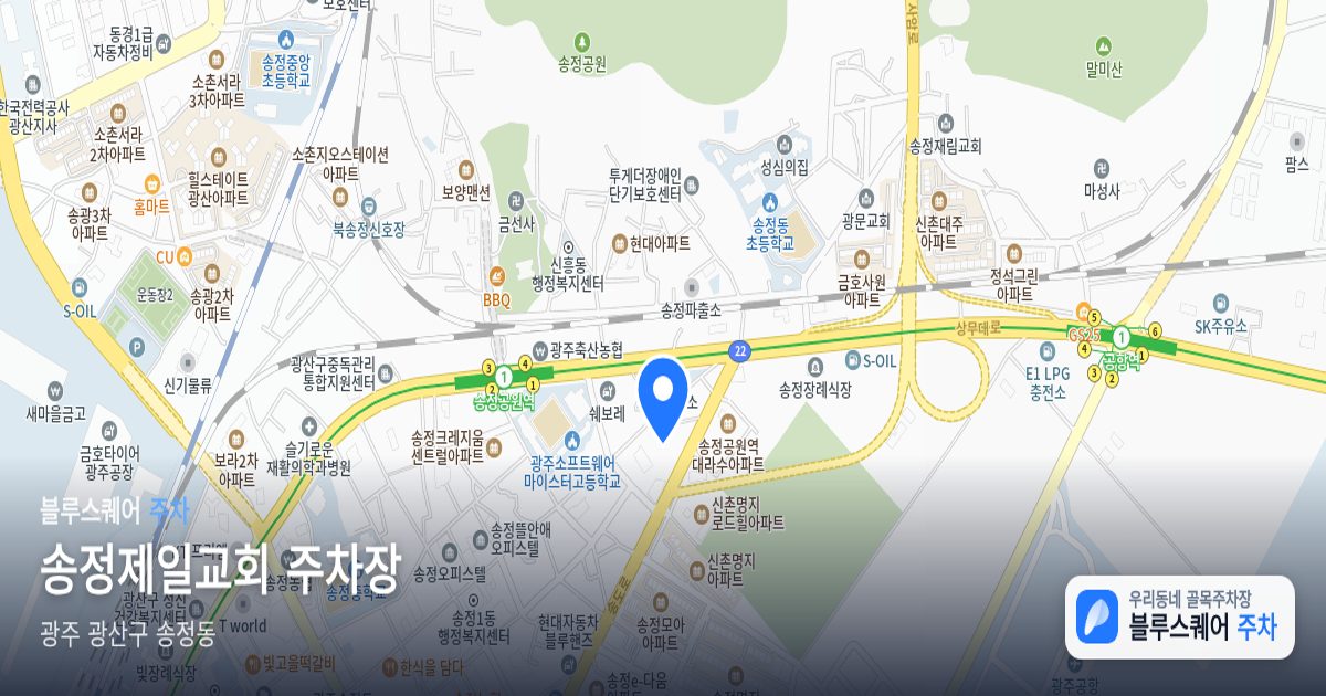송정제일교회 주차장 위치 지도