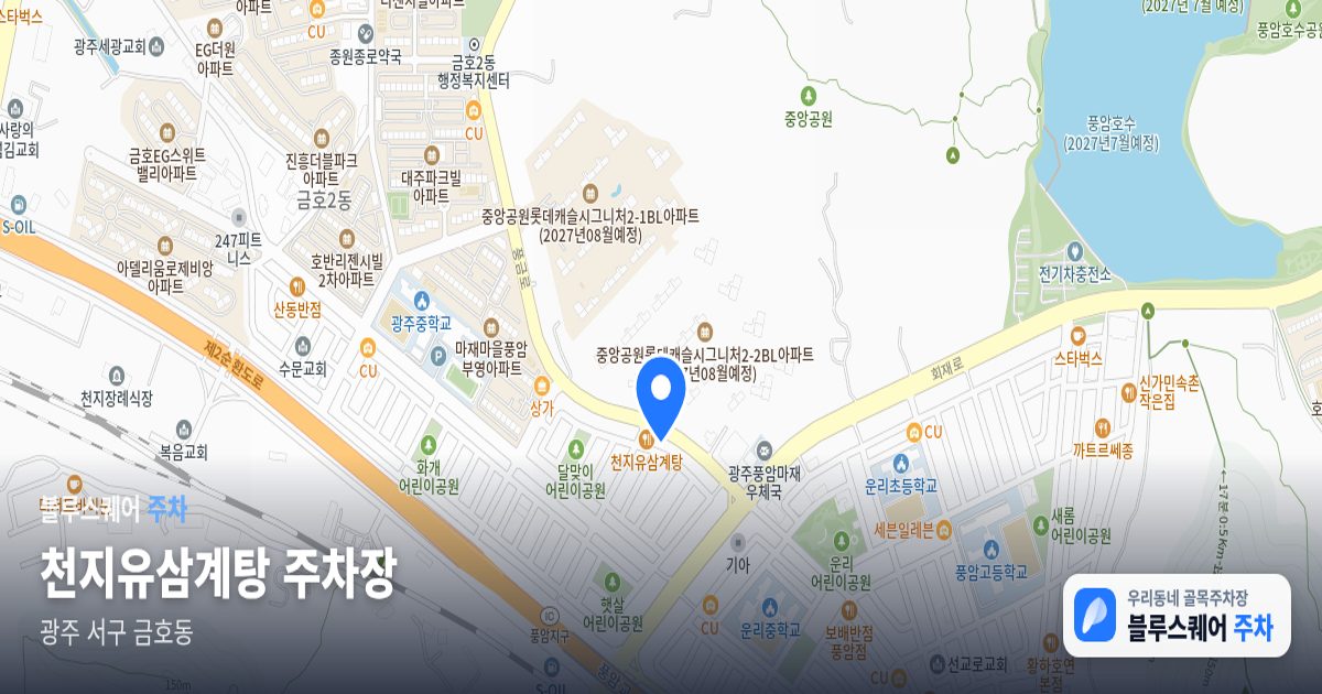 천지유삼계탕 주차장 위치 지도