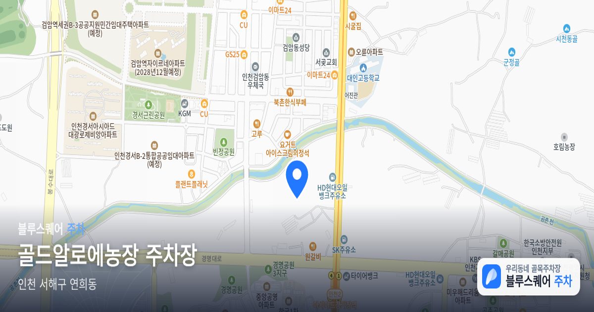 골드알로에농장 주차장 위치 지도