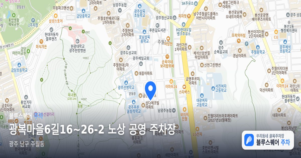광복마을6길16~26-2 노상 공영 주차장 위치 지도