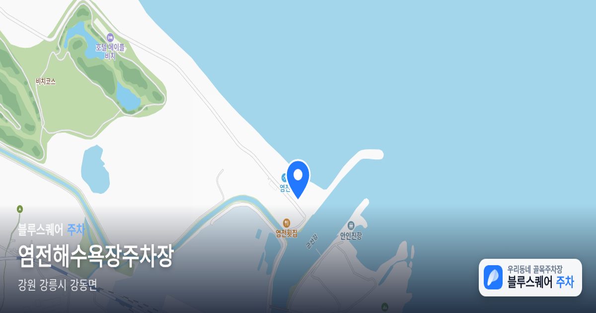 염전해수욕장주차장 위치 지도