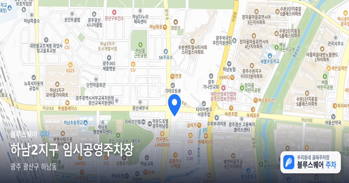 하남2지구 임시공영주차장 위치 지도