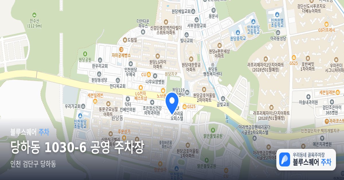당하동 1030-6 공영 주차장 위치 지도