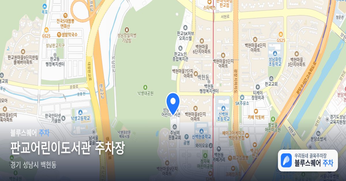 판교어린이도서관 주차장 위치 지도