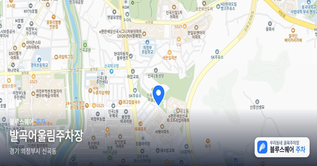 발곡어울림주차장 위치 지도