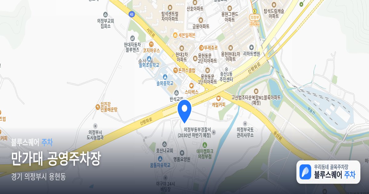 만가대 공영주차장 위치 지도