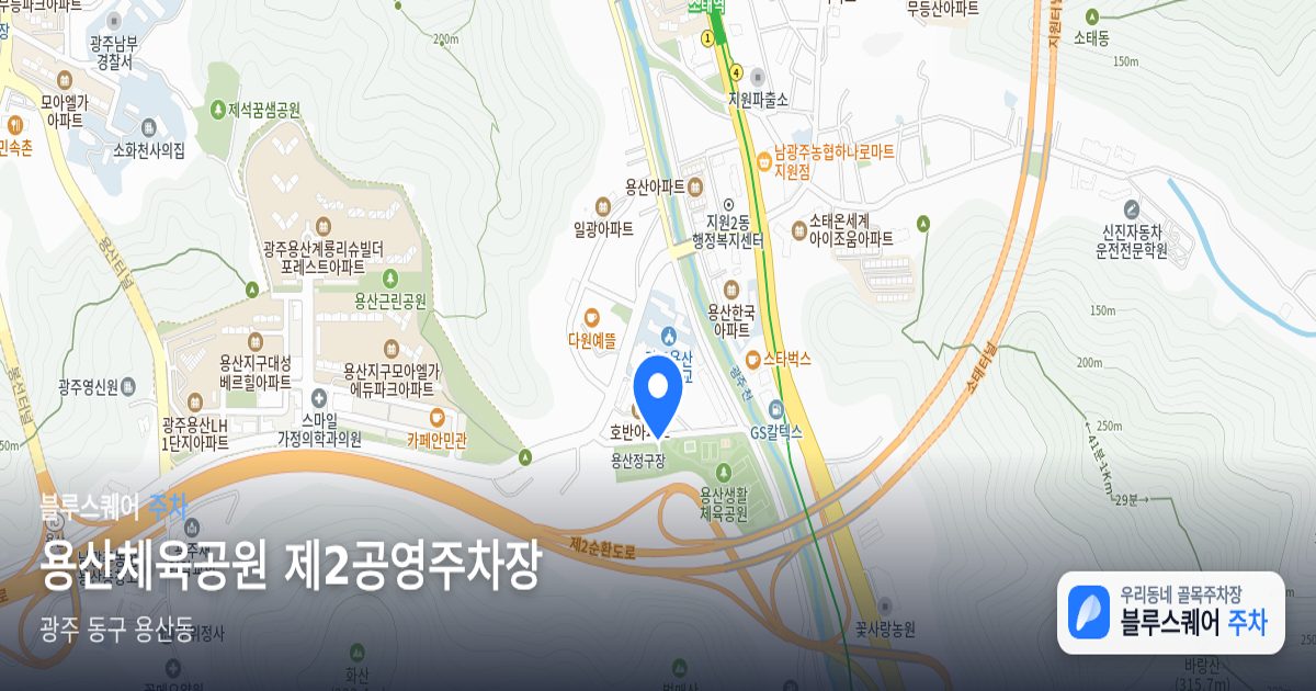용산체육공원 제2공영주차장 위치 지도