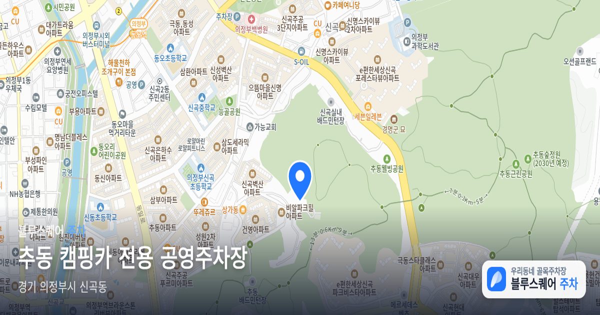 추동 캠핑카 전용 공영주차장 위치 지도