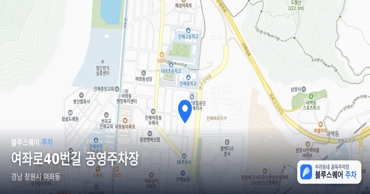 여좌로40번길 공영주차장 위치 지도