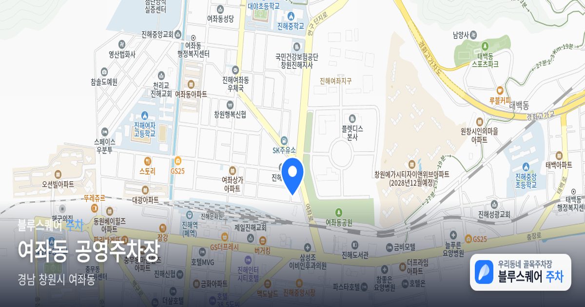 여좌동 공영주차장 위치 지도
