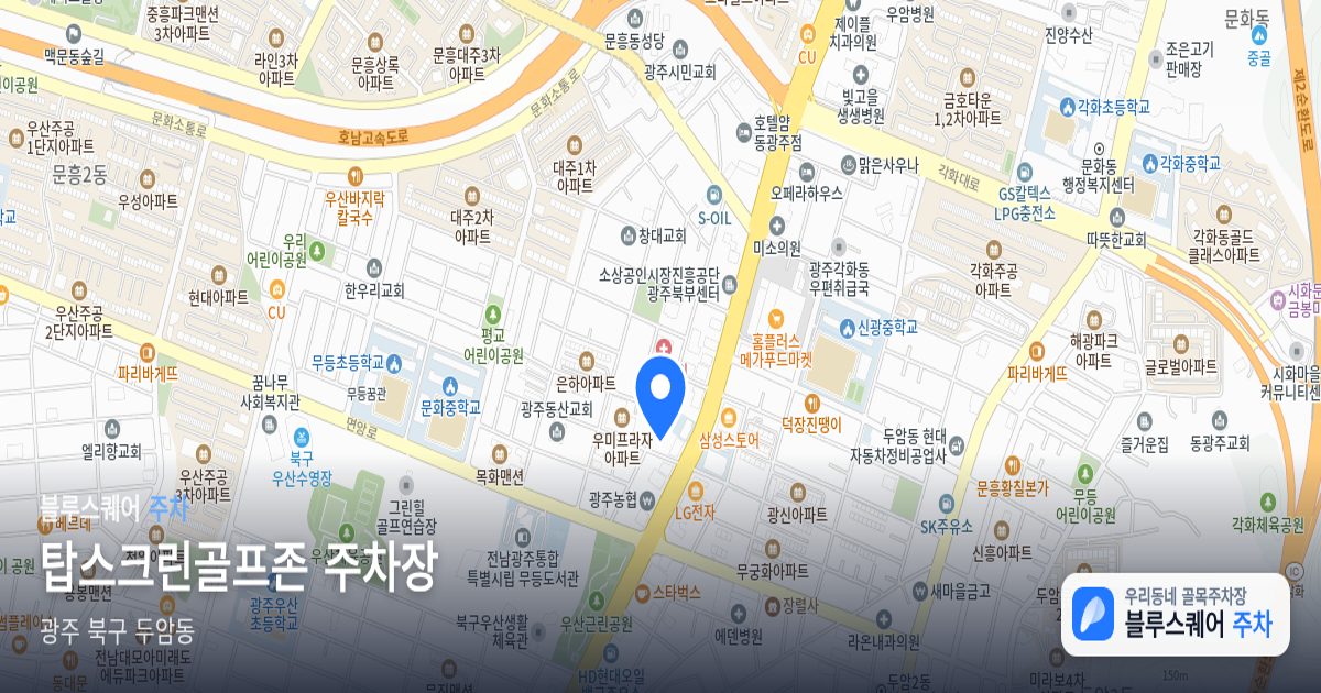 탑스크린골프존 주차장 위치 지도