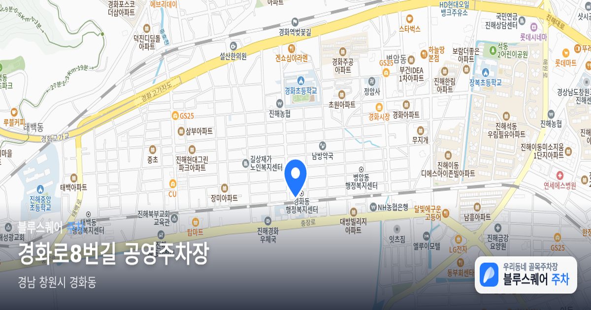 경화로8번길 공영주차장 위치 지도