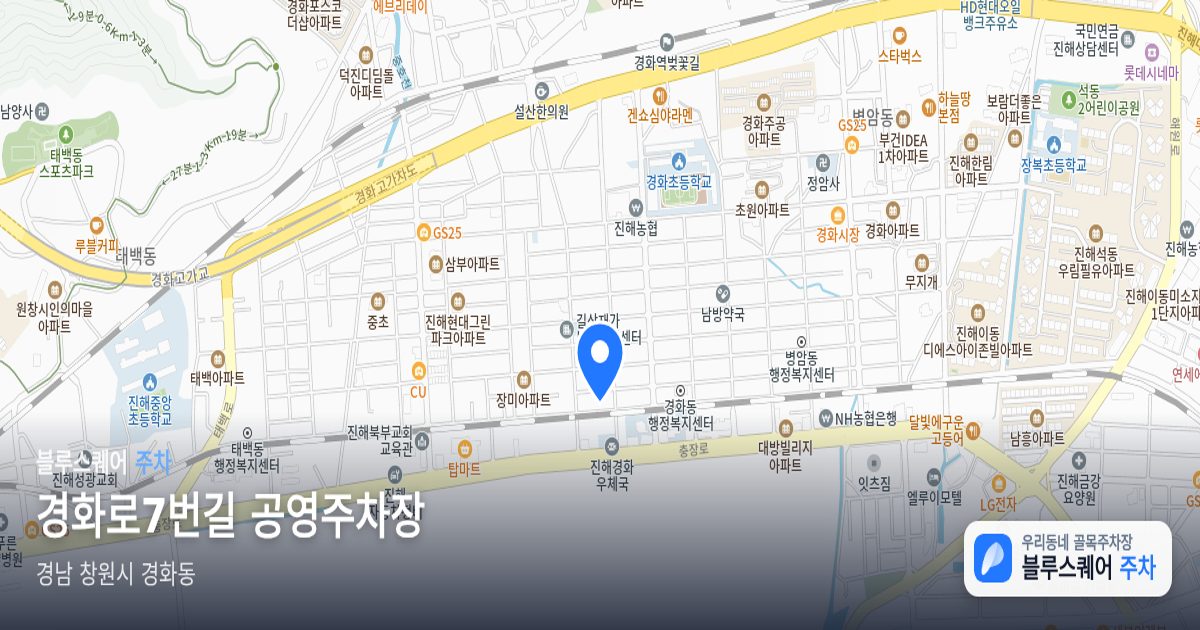 경화로7번길 공영주차장 위치 지도