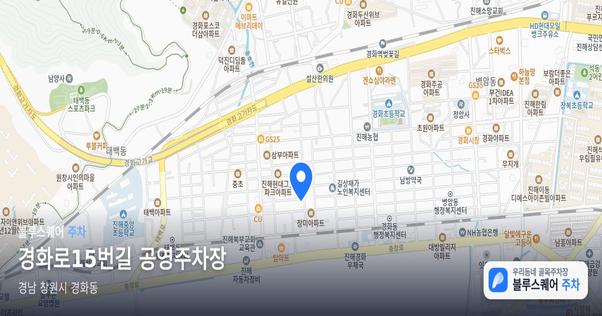 경화로15번길 공영주차장 위치 지도