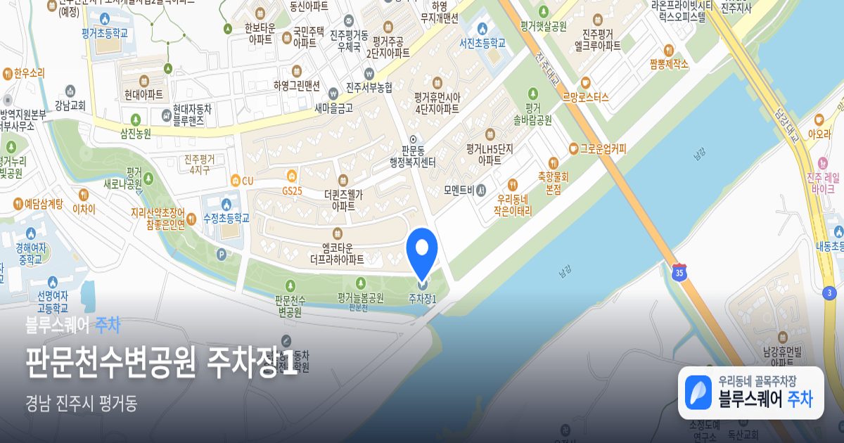 판문천수변공원 주차장1 위치 지도