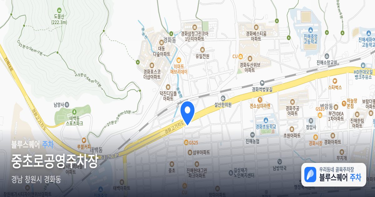 중초로공영주차장 위치 지도