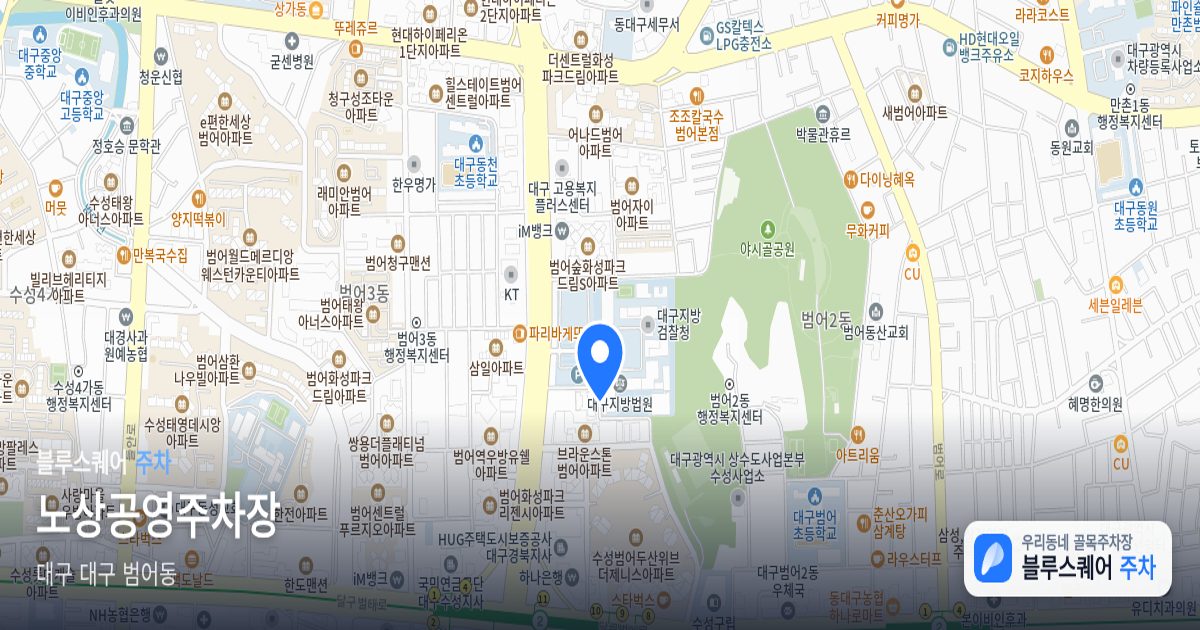 노상공영주차장 위치 지도