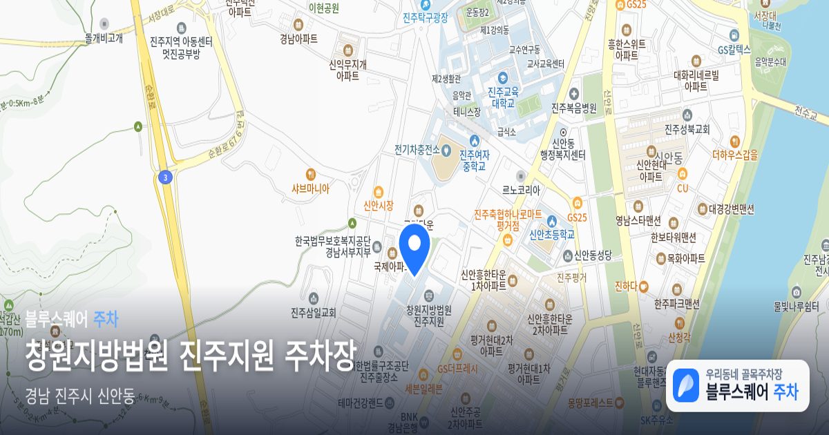 창원지방법원 진주지원 주차장 위치 지도