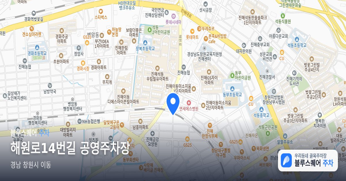 해원로14번길 공영주차장 위치 지도