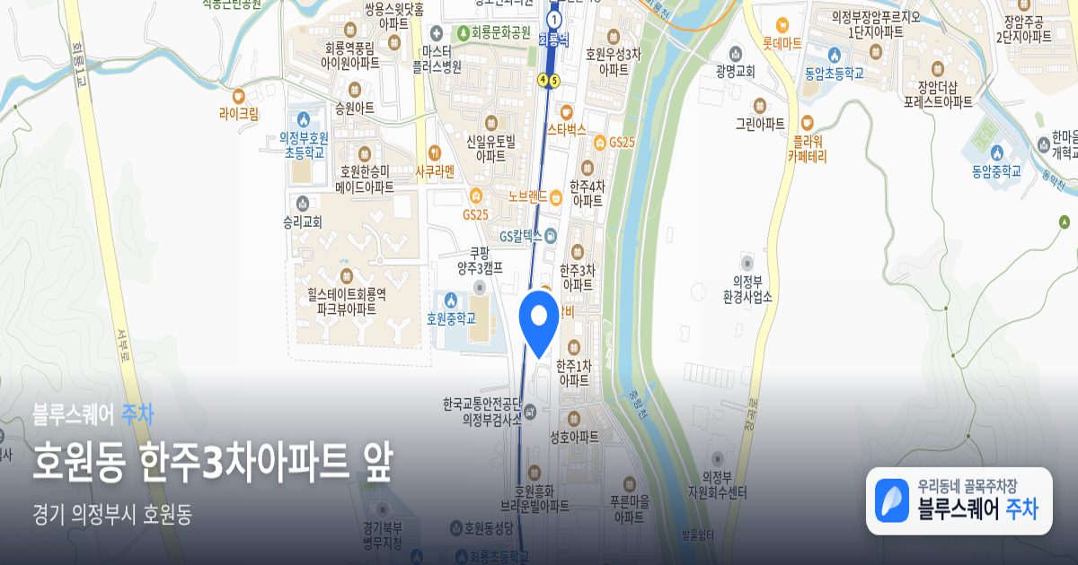 호원동 한주3차아파트 앞 위치 지도