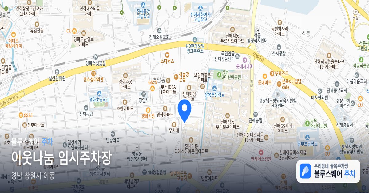 이웃나눔 임시주차장 위치 지도