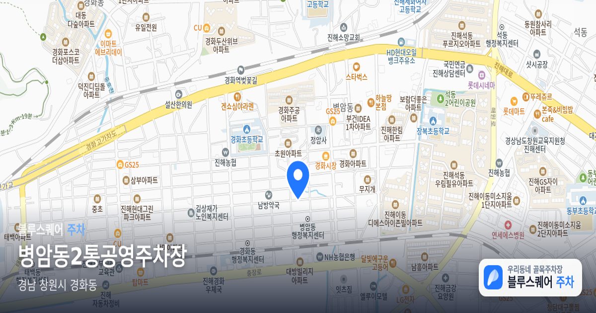 병암동2통공영주차장 위치 지도
