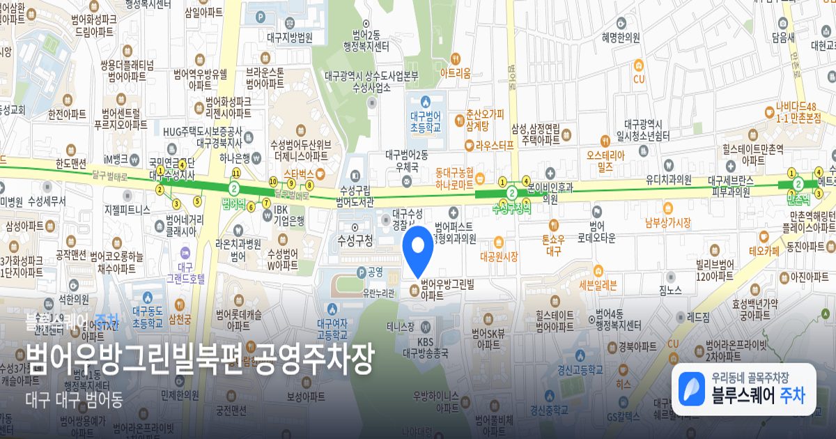 범어우방그린빌북편 공영주차장 위치 지도