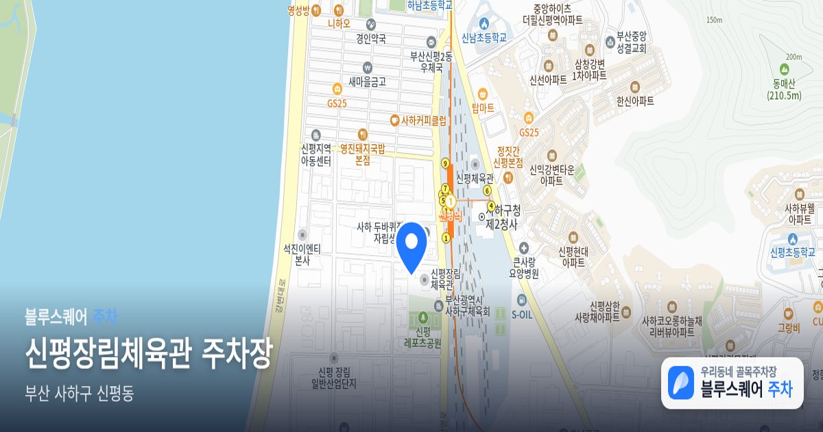 신평장림체육관 주차장 위치 지도