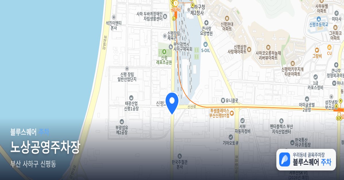 노상공영주차장 위치 지도