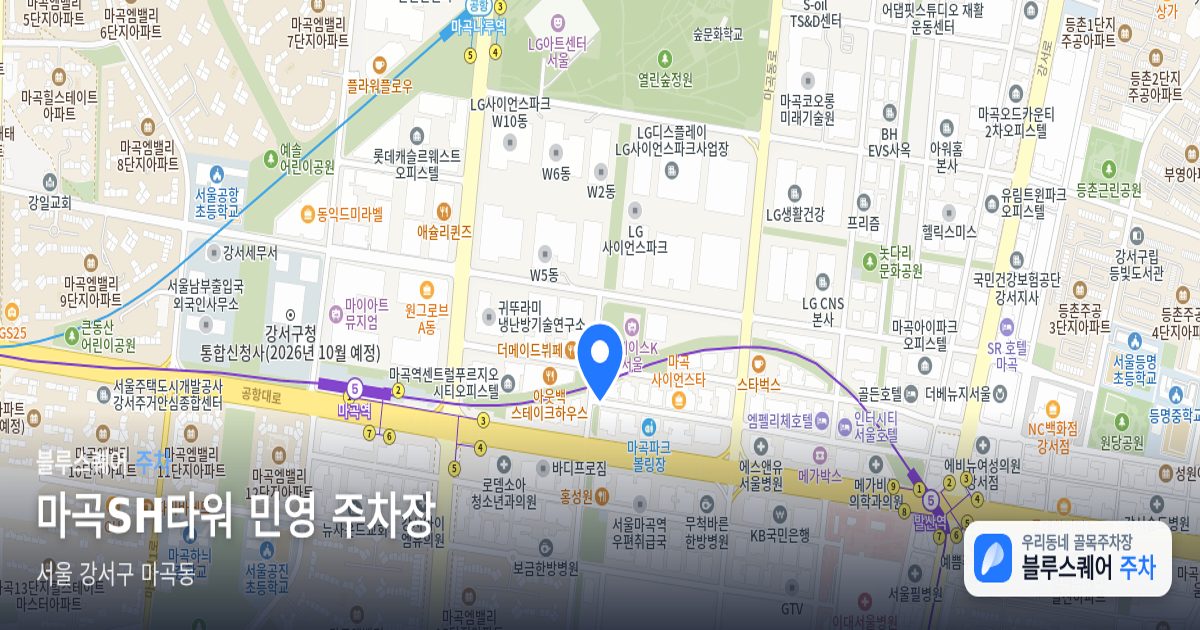 마곡SH타워 민영 주차장 위치 지도