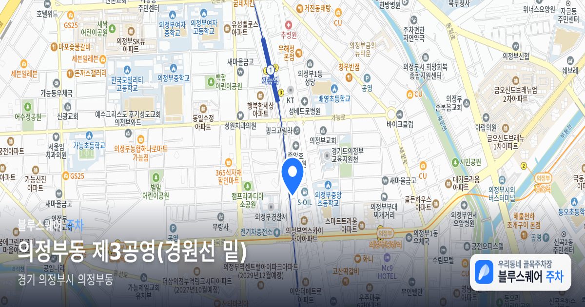 의정부동 제3공영(경원선 밑) 위치 지도