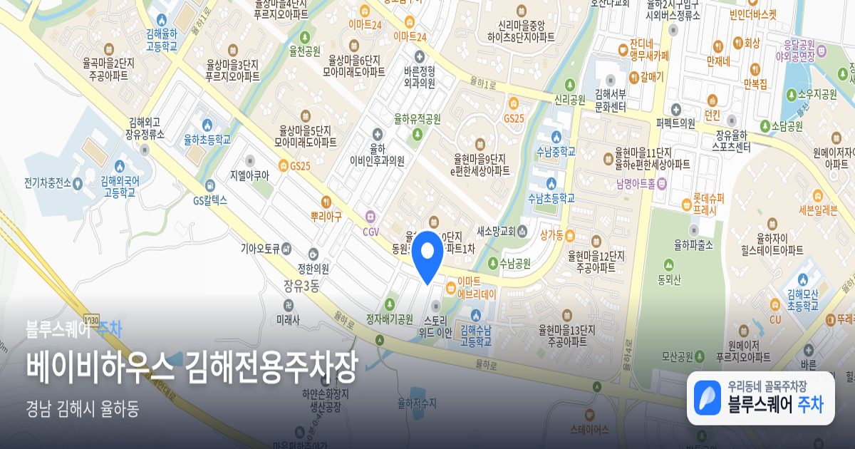 베이비하우스 김해전용주차장 위치 지도