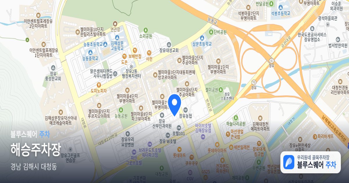 해승주차장 위치 지도