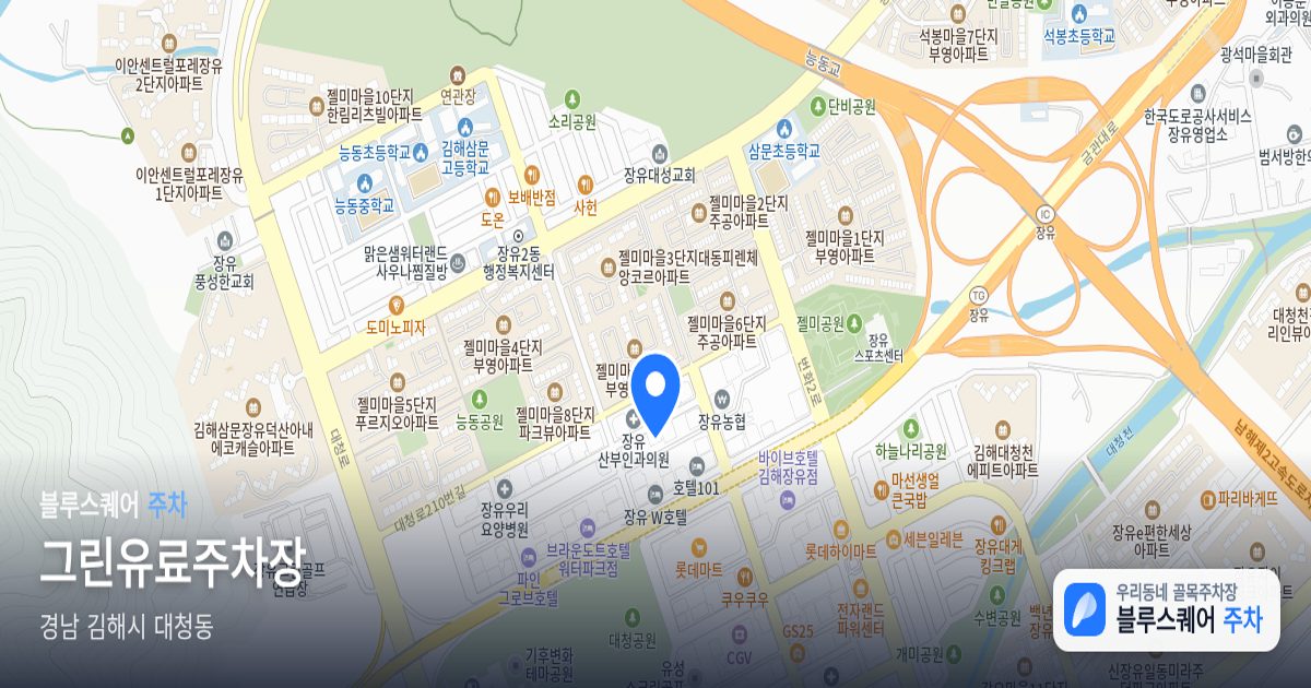 그린유료주차장 위치 지도