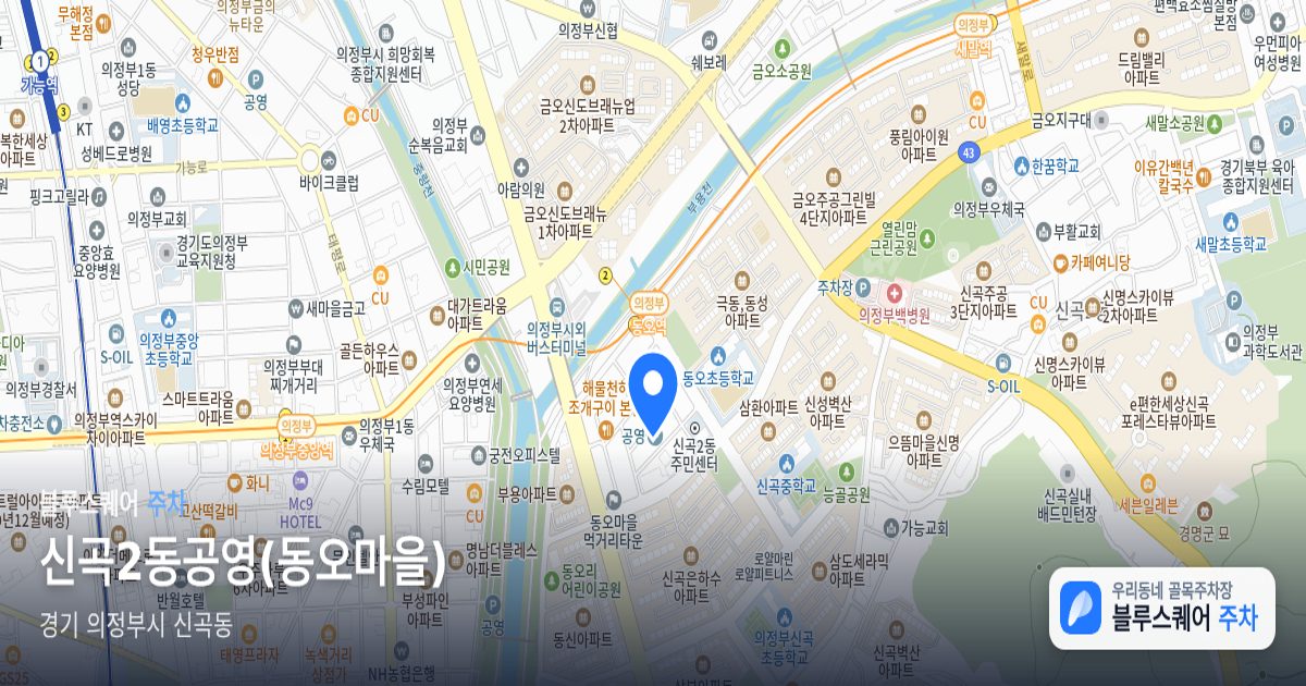신곡2동공영(동오마을) 위치 지도