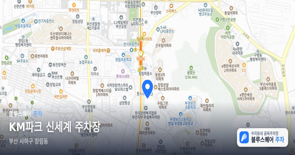 KM파크 신세계 주차장 위치 지도