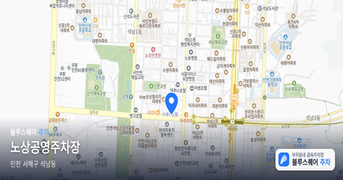 노상공영주차장 위치 지도