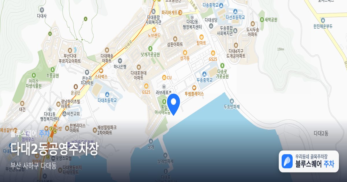 다대2동공영주차장 위치 지도