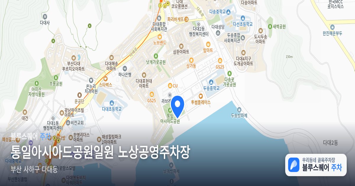 통일아시아드공원일원 노상공영주차장 위치 지도
