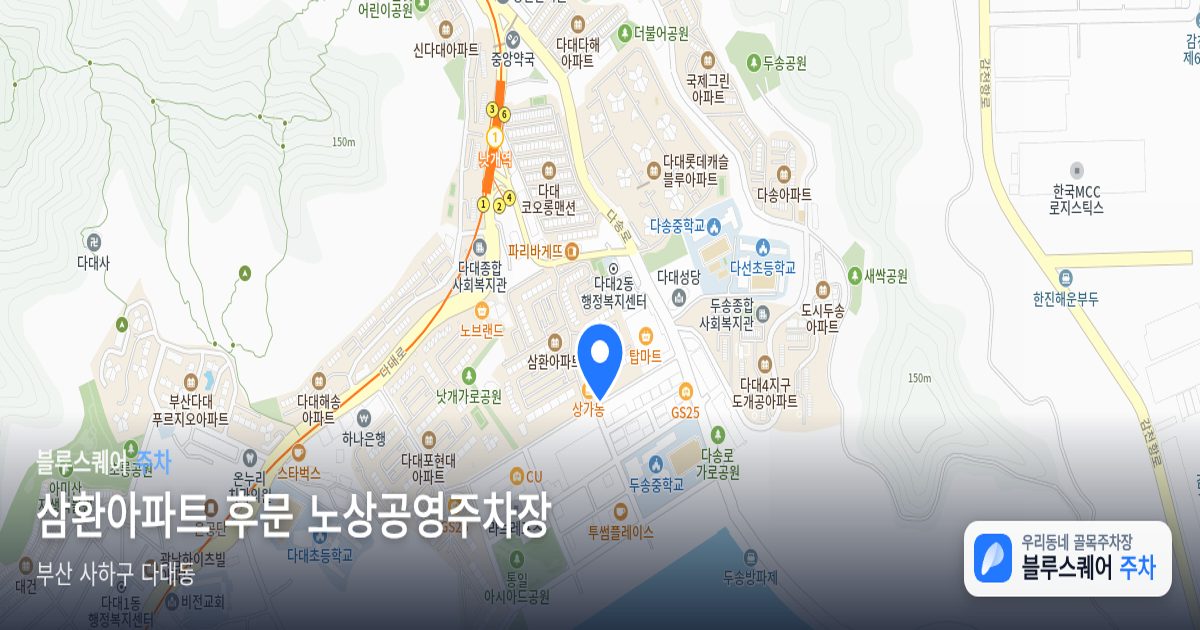 삼환아파트 후문 노상공영주차장 위치 지도