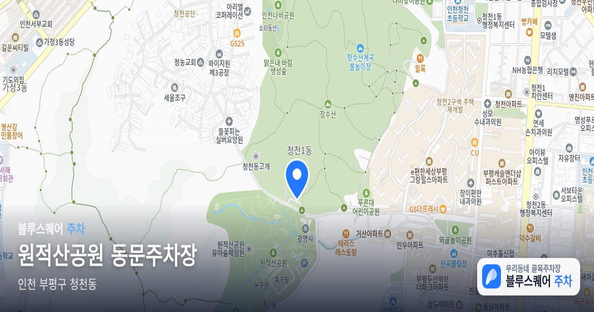 원적산공원 동문주차장 위치 지도