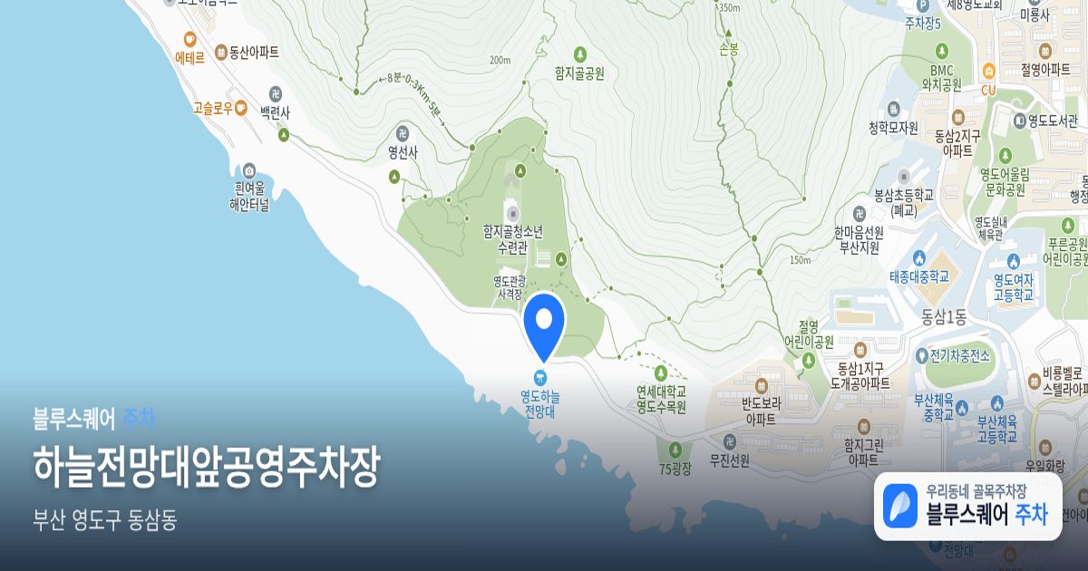 하늘전망대앞공영주차장 위치 지도