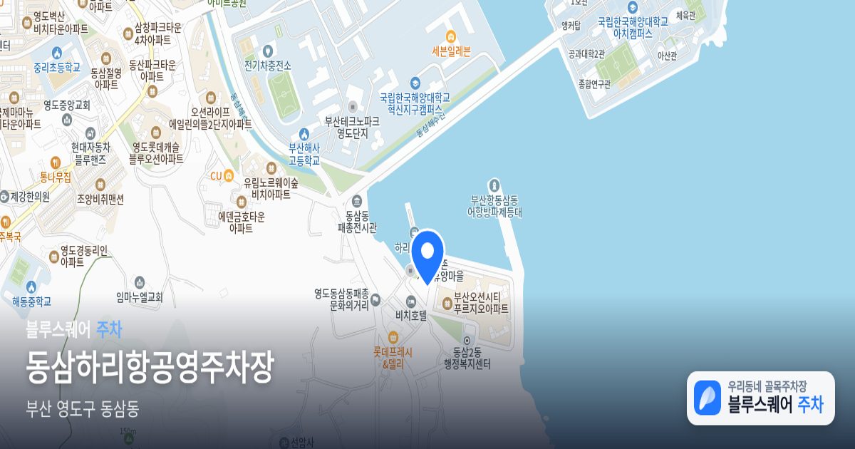 동삼하리항공영주차장 위치 지도