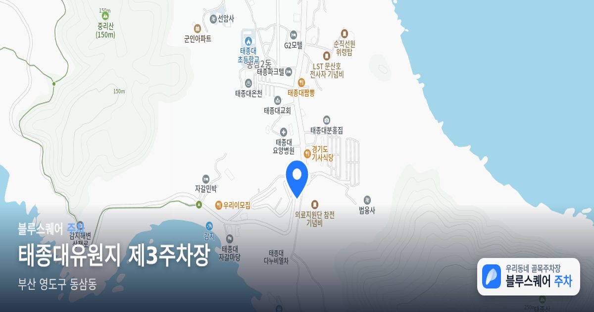 태종대유원지 제3주차장 위치 지도