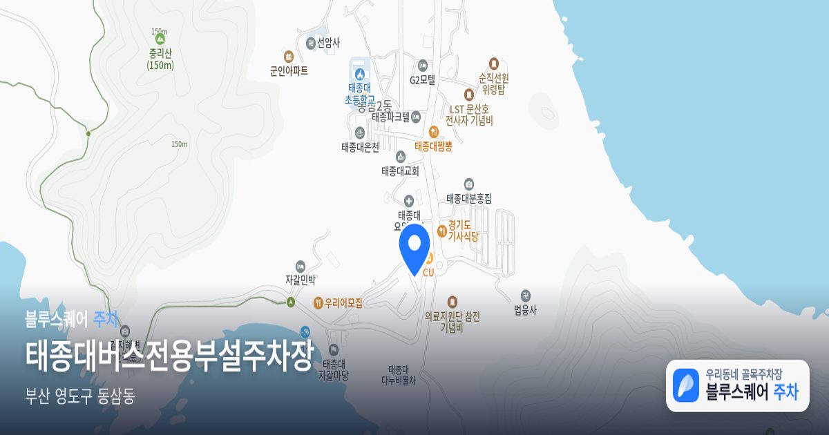 태종대버스전용부설주차장 위치 지도