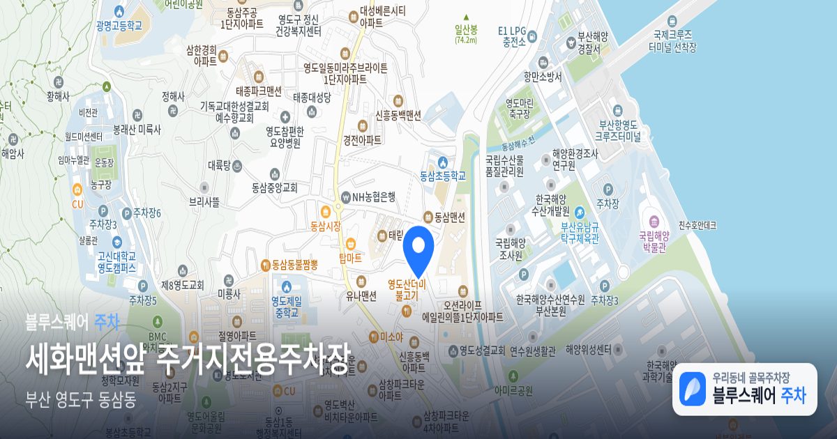 세화맨션앞 주거지전용주차장 위치 지도