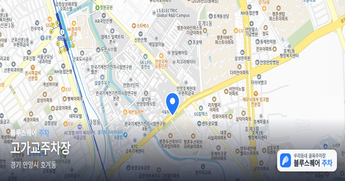 고가교주차장 위치 지도