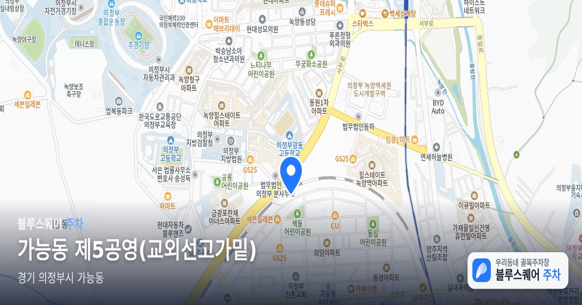 가능동 제5공영(교외선고가밑) 위치 지도