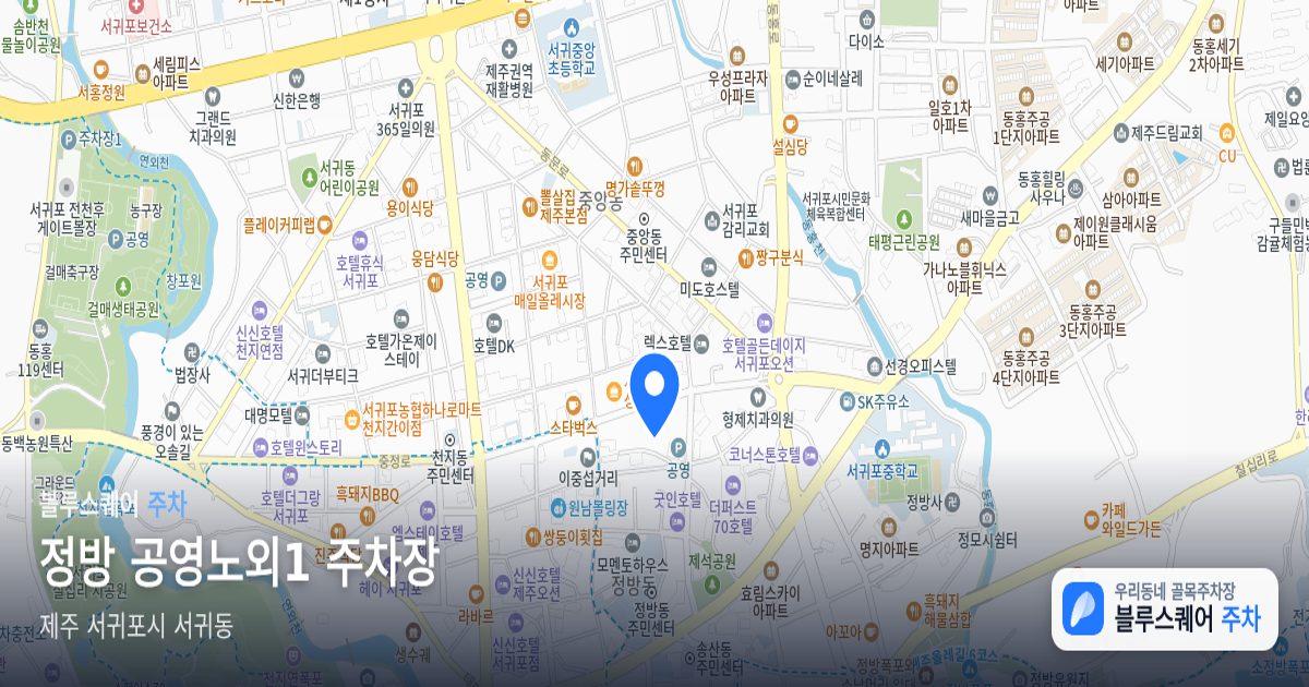 정방 공영노외1 주차장 위치 지도