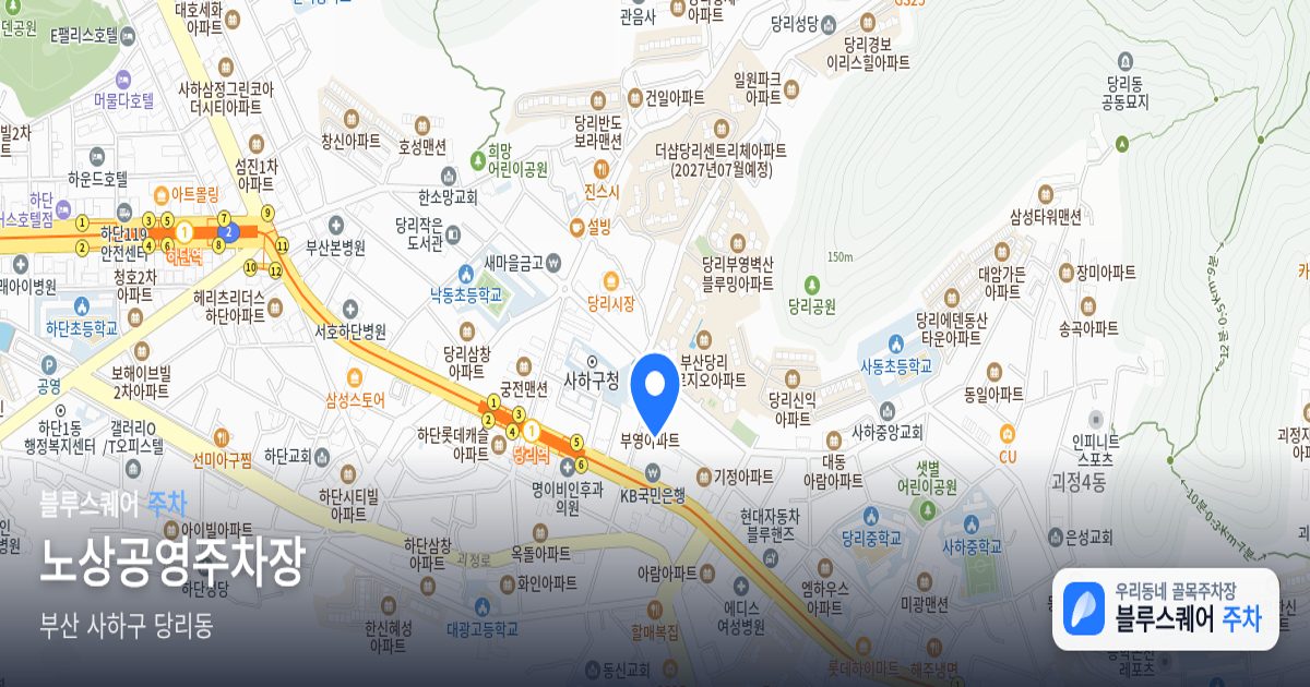 노상공영주차장 위치 지도